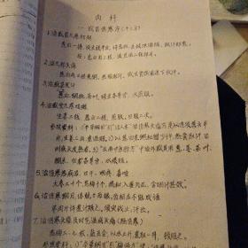 中医实用偏方汇编（油印本）