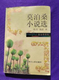 莫泊桑小说选