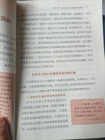 社会主义核心价值体系青少年学习读本