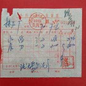 1970年7月4日，徐州市统一发货票，水瓢（生日票据，五金机电类）。25-5