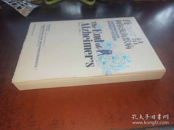 终结阿尔茨海默病--全球首套预防与逆转 老年痴呆的个性化程序