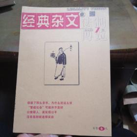 法制博览·经典杂文2017年第7期