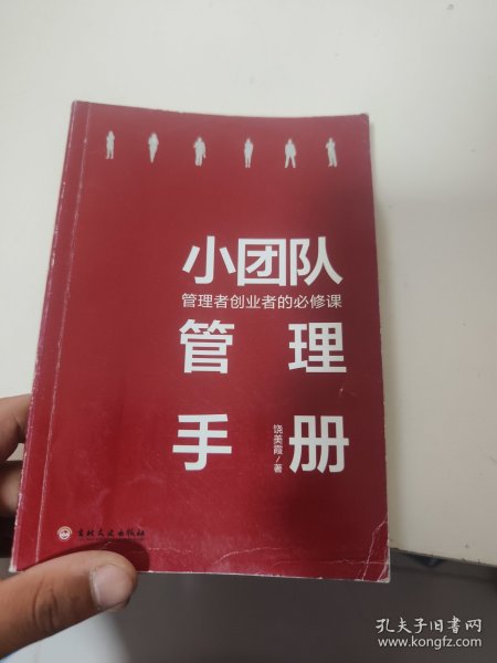 小团队管理手册