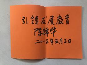 陈锦华（1929年7月-2016年7月2日），男，汉族，安徽青阳人，1949年2月加入中国共产党并参加工作，中国人民大学工业经济函授专修科、政治经济学专修班和北京电视大学中文系毕业，大专文化。
2016年7月2日15时56分，中国共产党的优秀党员、久经考验的、忠诚的共产主义战士，我国经济建设战线的杰出领导人，中国人民政治协商会议第九届全国委员会副主席陈锦华同志，因病在北京逝世，享年87岁。