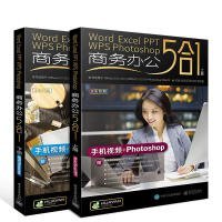 Word/Excel/PPT/WPS/Photoshop 商务办公5合1