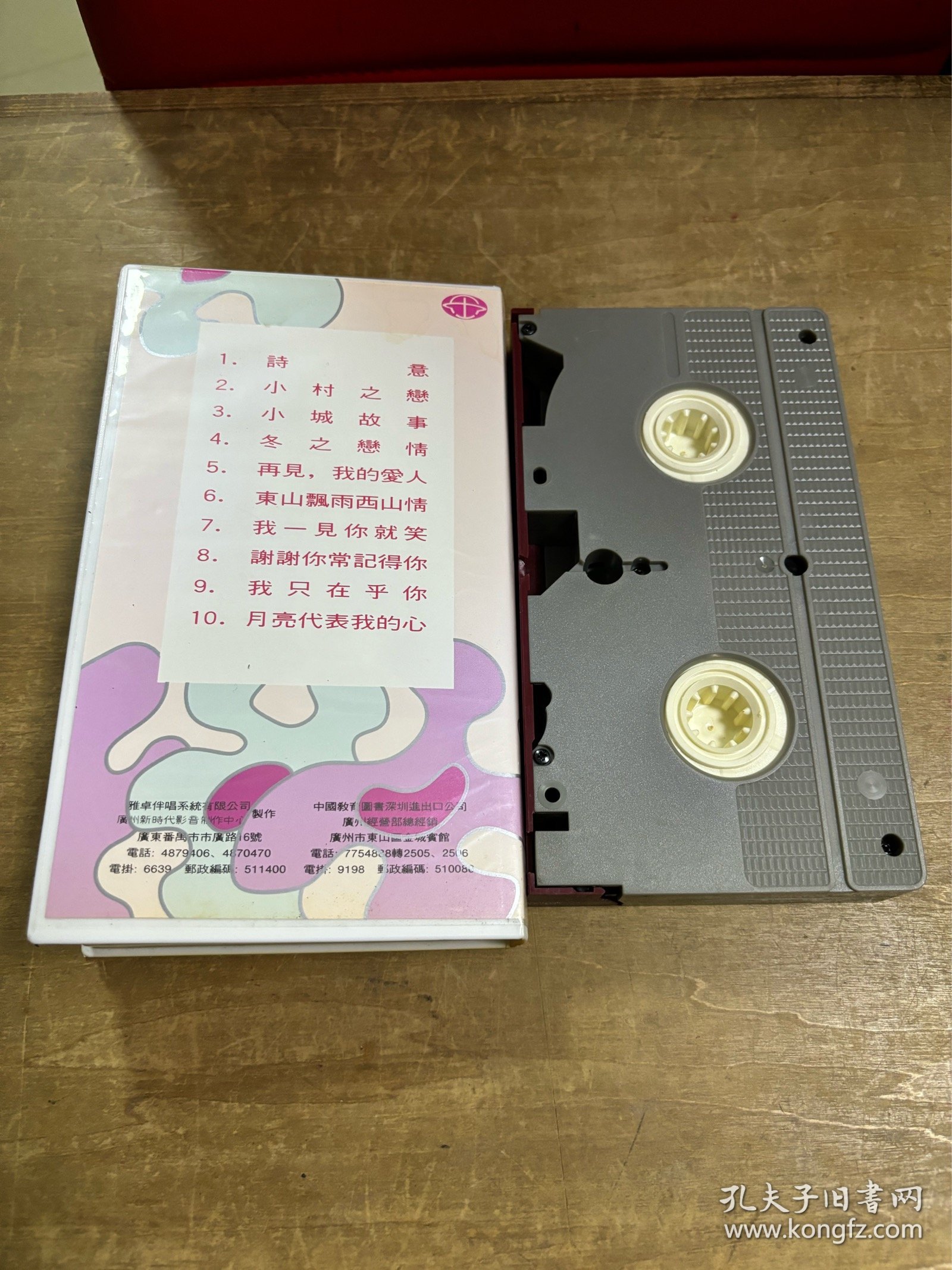 邓丽君难忘金曲卡拉ok录像带