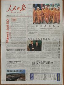 人民日报2007年5月1日 五一国际劳动节报纸 8版全