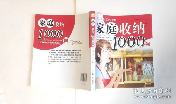 家庭收纳1000例