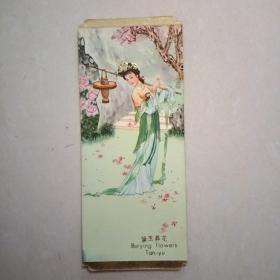 1979年年历卡：黛玉葬花