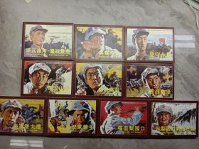 中国工农红军西路军系列连环画《血战沙西》10册全