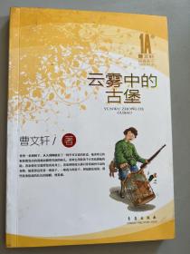 云雾中的古堡