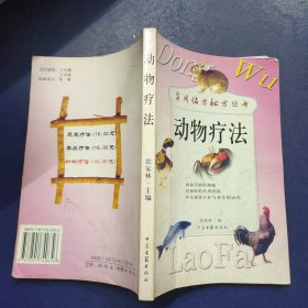 动物疗法