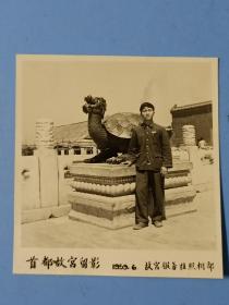 1959年首都故宫与神龟留影老照片（少见）