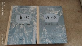 唐璜 译者签赠本