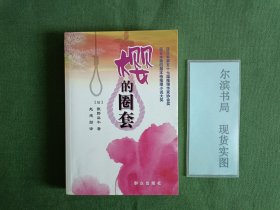 樱的圈套