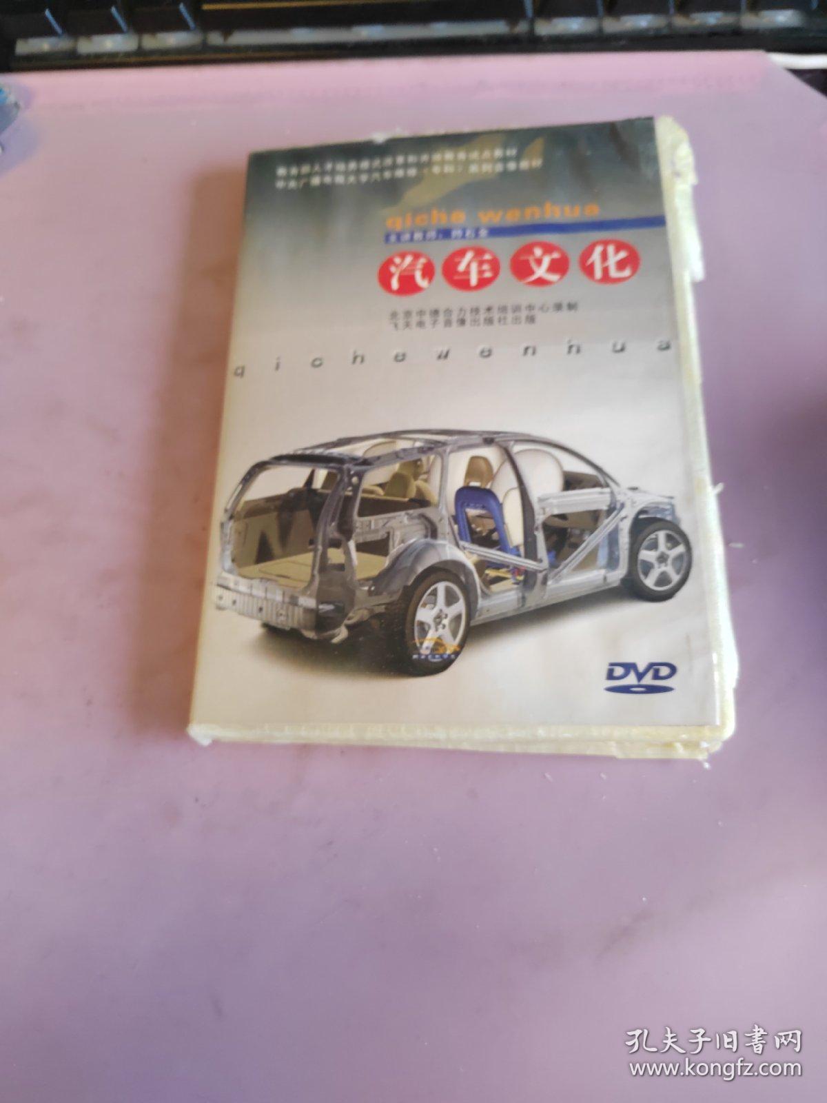 汽车文化 主讲教师:帅石金 DVD