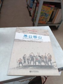 幼学启蒙·第二辑（中国寓言故事·中国成语故事）（共八册）