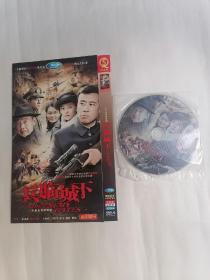 大型电视连续剧：兵临城下（DⅤD两碟装，只接受快递方式发货）