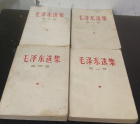毛泽东选集 (全4卷) 1966年1印