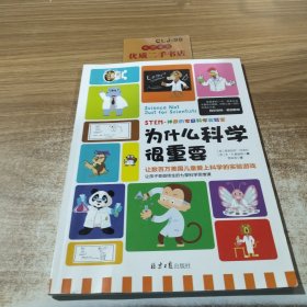STEM-神奇的家庭科学实验室（动手实验中学习科学与数学、为什么科学很重要）