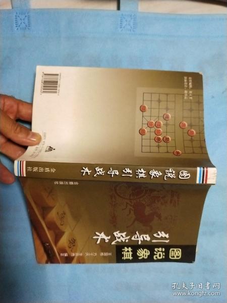 图说象棋引导战术