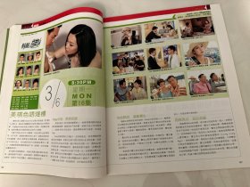 tvb周刊832副刊 黄德斌 梁烈唯/梁竞徽 郭晋安 陈展鹏 黄浩然 陈茵媺 李施嬅/李诗韵 姚子羚 邓健泓 苗侨伟 黄宗泽 万绮雯 周丽淇 爱回家