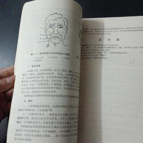 医学专业函授教材之二十二：口腔学——m9