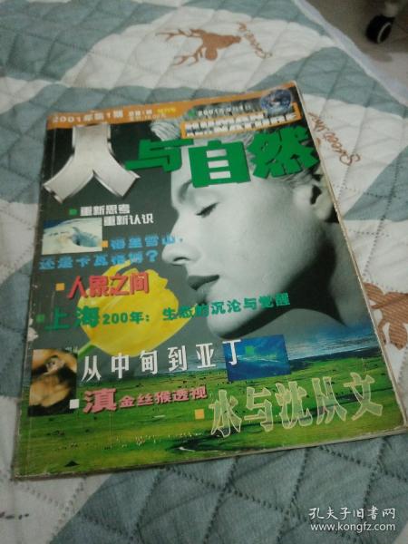 人与自然创刊号