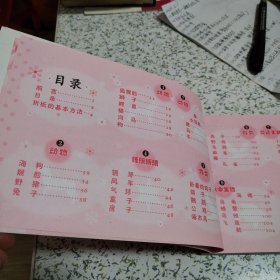 儿童趣味手工系列 ：折纸