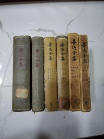 鲁迅全集（6本合售，四本浮雕，1956年到1958年出版）