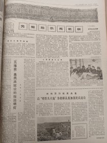 鸡西日报1977年6月合订本