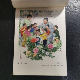 年画缩样 1979 2 湖北人民出版社