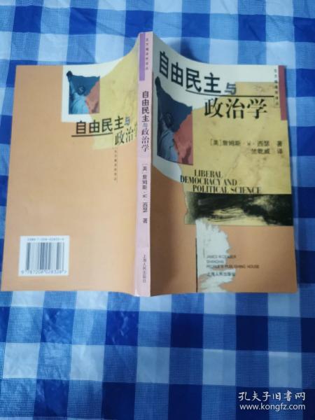 自由民主与政治学