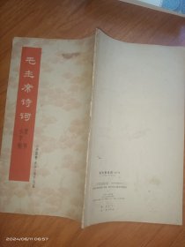 毛主席诗词小隶字书帖《沁园春 长沙》等十九首