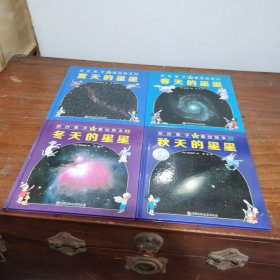 加古里子星空绘本1一4（春·夏·秋·冬：精装本）