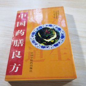 中国药膳良方