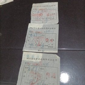七八十年代四川省地质局招待所定额发票三张合售
