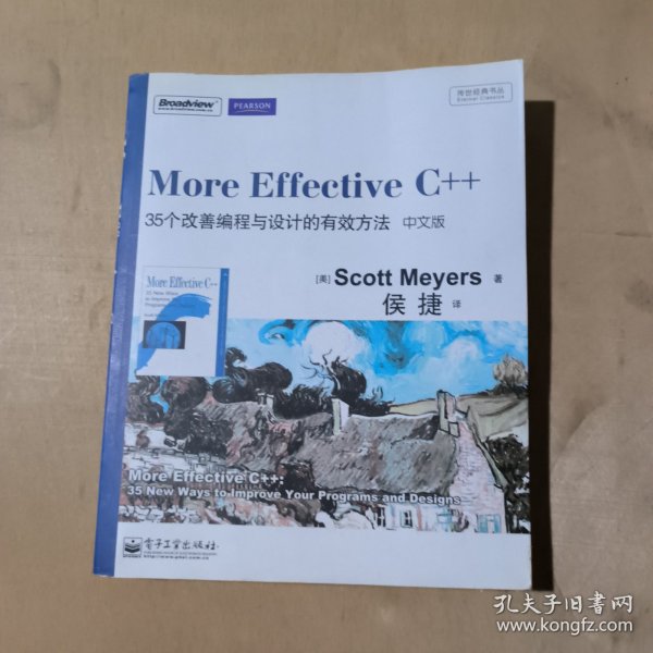 More Effective C++（中文版）：35个改善编程与设计的有效方法