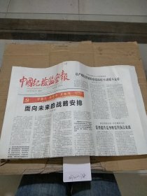 中国纪检监察报 2022.11.24