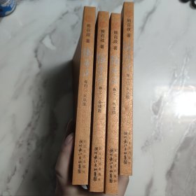 张居正：典藏版全4册