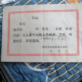 奖证