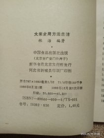 【实拍、多图、往下翻】大米食用方法集锦（老菜谱，内含200多种米饭，粥类，糕点，粽子，米粉，米制风味小吃，酒酿，药酒等配方，有猪油菜饭、什锦炒饭、四喜肉菜饭、猪油夹沙八宝饭、小绍兴鸡粥、八卦粥、東坡羹、猪蹄当归粳米粥、北方元宵、青团、上海鲜肉粽、腊八粥、萝卜糕、过桥米线、桃花泛、笼糊、温江凉粉、耳朵眼炸糕、桂花酒酿等配方）