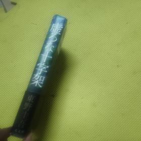 虚ろな十字架