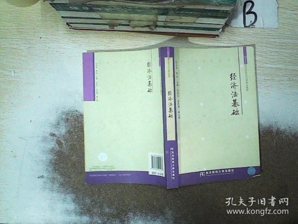 21世纪高等院校公共课精品教材：经济法基础