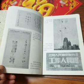 文史资料选辑    上海解放三十周年专辑上