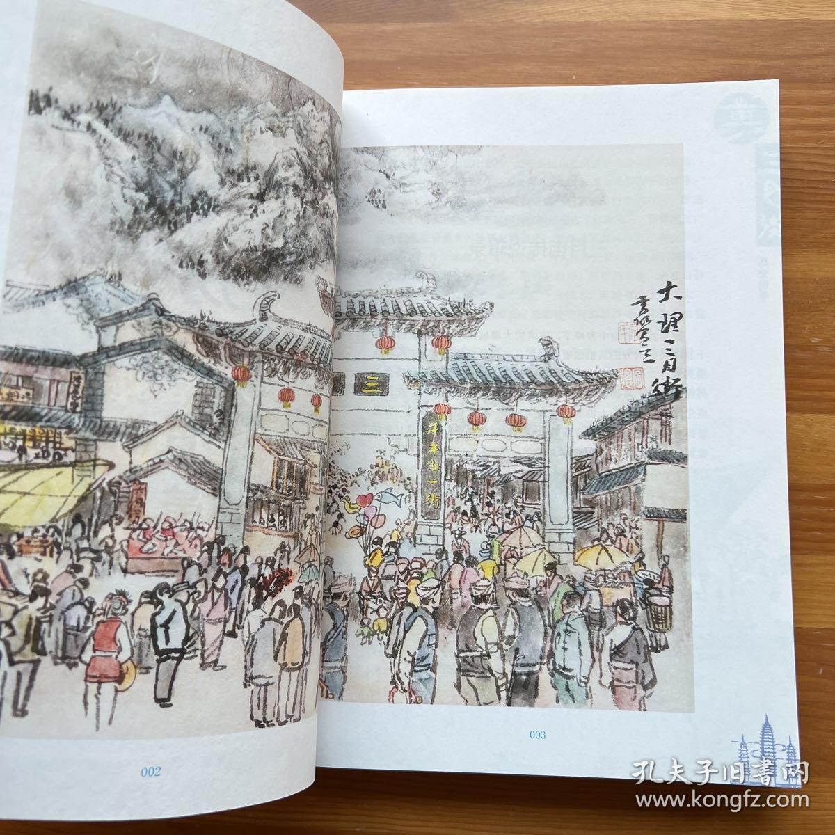 观音古市——大理三月街