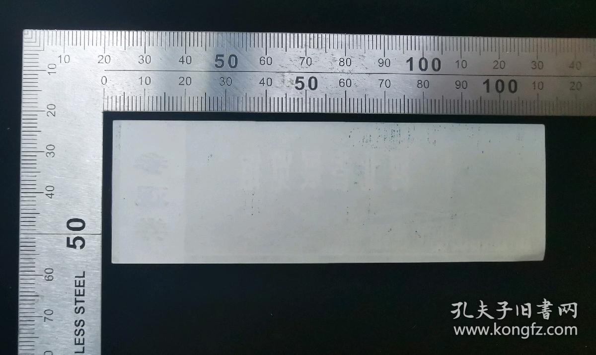 点击查看原图 门票:早期河北省展览馆门票(蓝色)13,河北,11×3.5厘米,gyx22200.48