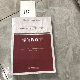 学前教育学