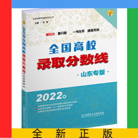 2022年全国高校录取分数线(山东专版)