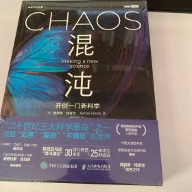 混沌 开创一门新科学